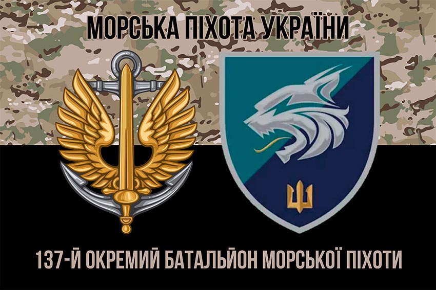 Прапор 137 окремого батальйона морської піхоти (137 ОБМП) ЗСУ камуфляж-чорний
