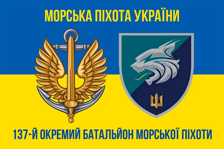Прапор 137 окремого батальйона морської піхоти (137 ОБМП) ЗСУ синьо-жовтий