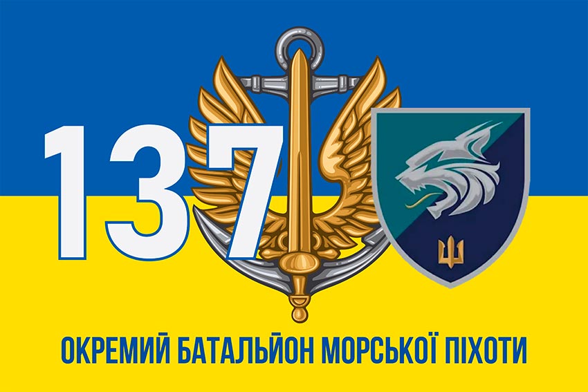 Прапор 137 окремого батальйона морської піхоти (137 ОБМП) ЗСУ синьо-жовтий