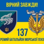 prapor-137-okremoho-bataliona-morskoi-pikhoty-137-obmp-zsu-loho-2-syno-zhovtyi-4-virnyi-zavzhdy.jpg