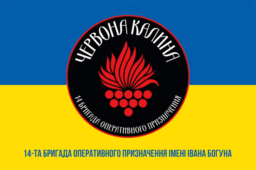Прапор 14 БрОП (бригада оперативного призначення) імені Івана Богуна «Червона калина» НГУ синьо-жовтий