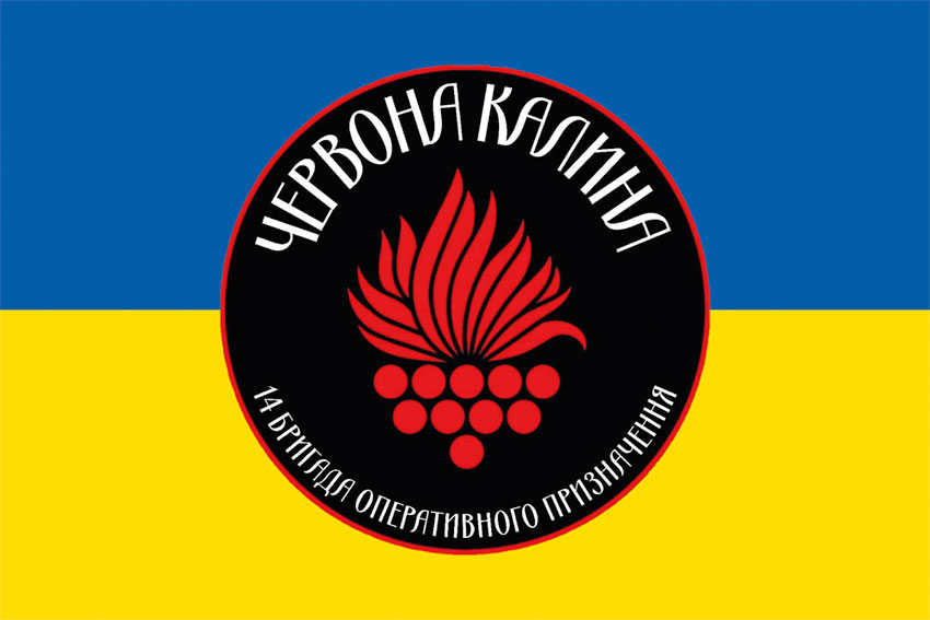 Прапор 14 БрОП (бригада оперативного призначення) імені Івана Богуна «Червона калина» НГУ синьо-жовтий