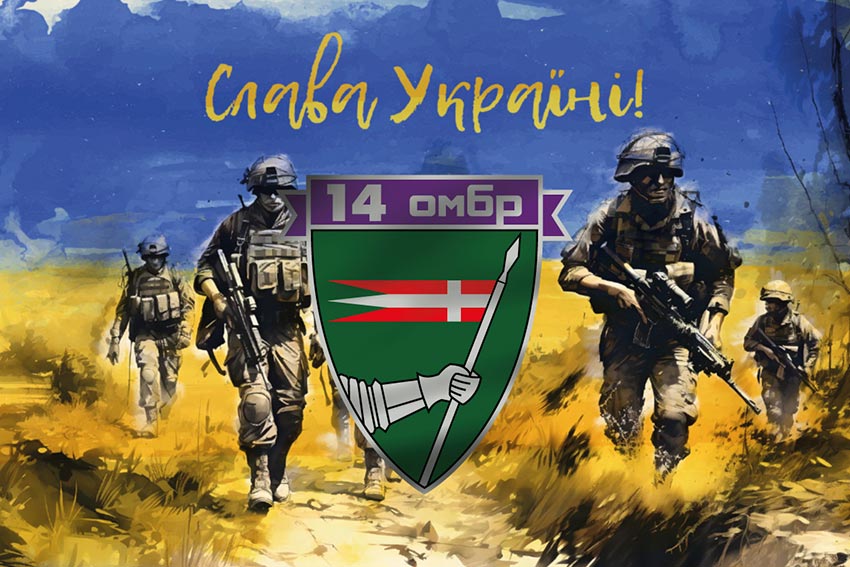 Прапор 14 окремої механізованої бригади (14 ОМБр) імені Романа Великого ЗСУ «Слава Україні!»