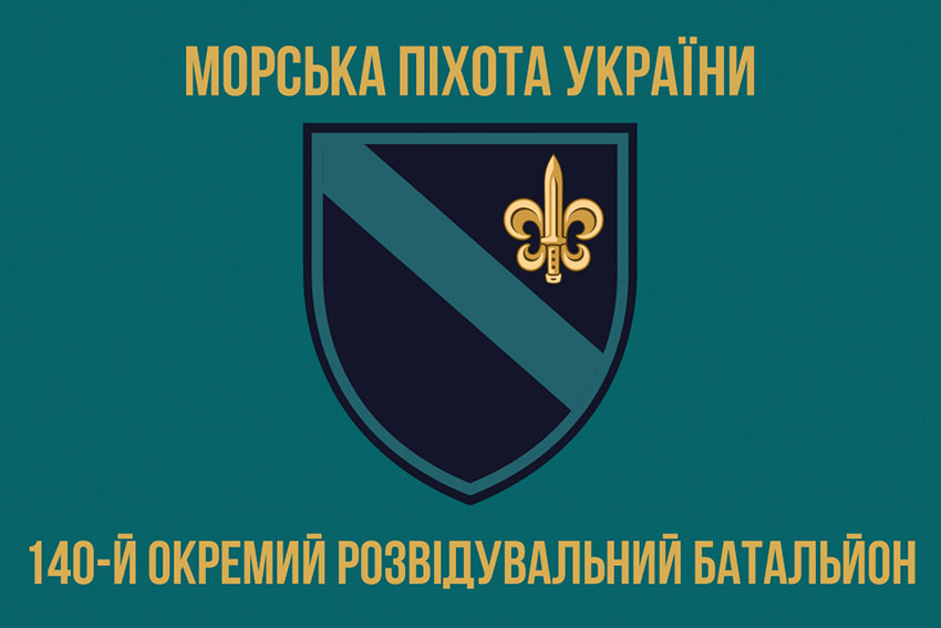 Прапор 140 окремого розвідувального батальйону (140 ОРБ) ВМС ЗСУ