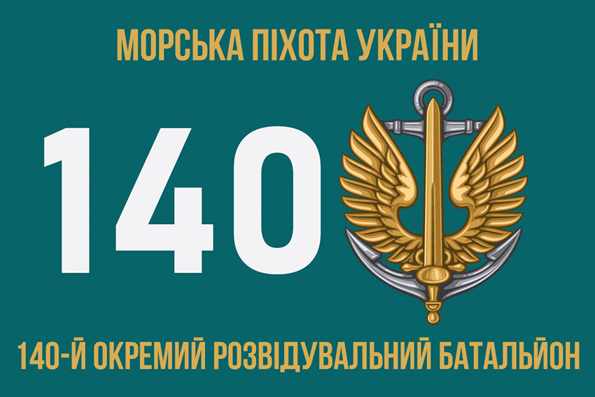 Прапор 140 окремого розвідувального батальйону (140 ОРБ) ВМС ЗСУ