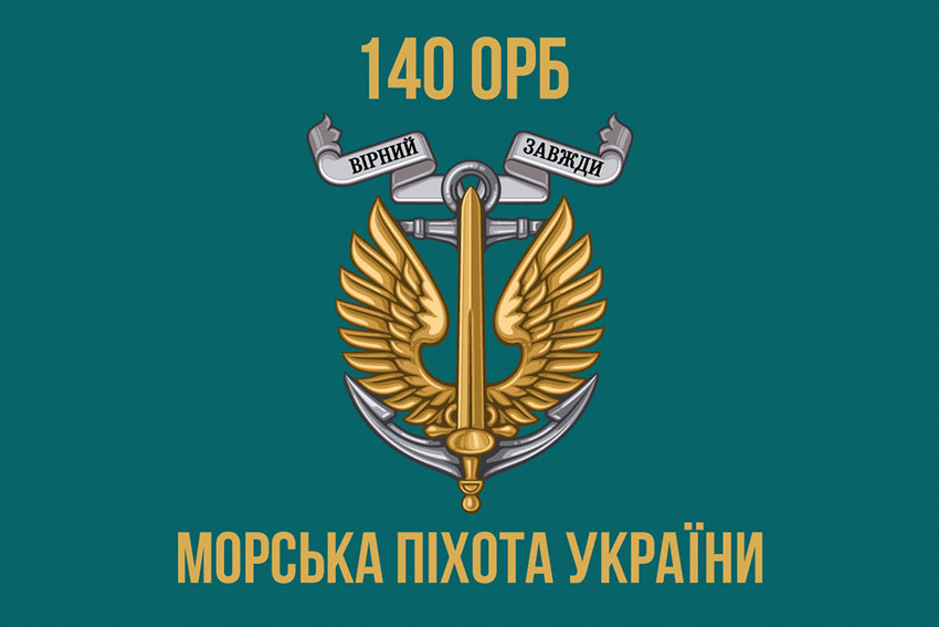 Прапор 140 окремого розвідувального батальйону (140 ОРБ) ВМС ЗСУ