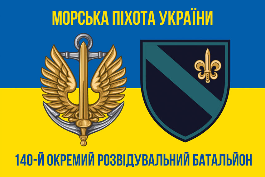Прапор 140 окремого розвідувального батальйону (140 ОРБ) ВМС ЗСУ синьо-жовтий