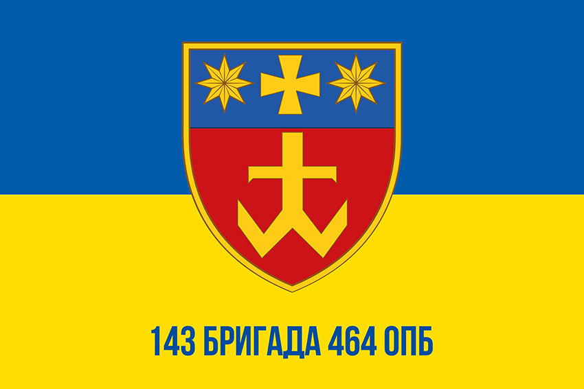 Прапор 143 бригади 464 ОПБ ЗСУ синьо-жовтий
