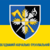 prapor-143-obyednanoho-navchalno-trenuvalnoho-tsentru-143-ontts-zsu-syno-zhovtyi-1.jpg