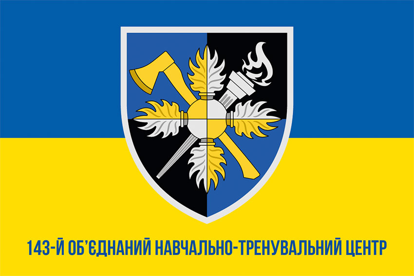 Прапор 143 об’єднаного навчально-тренувального центру (143 ОНТЦ) ЗСУ синьо-жовтий