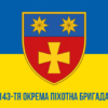 prapor-143-opbr-sv-zsu-syno-zhovtyi1.jpg