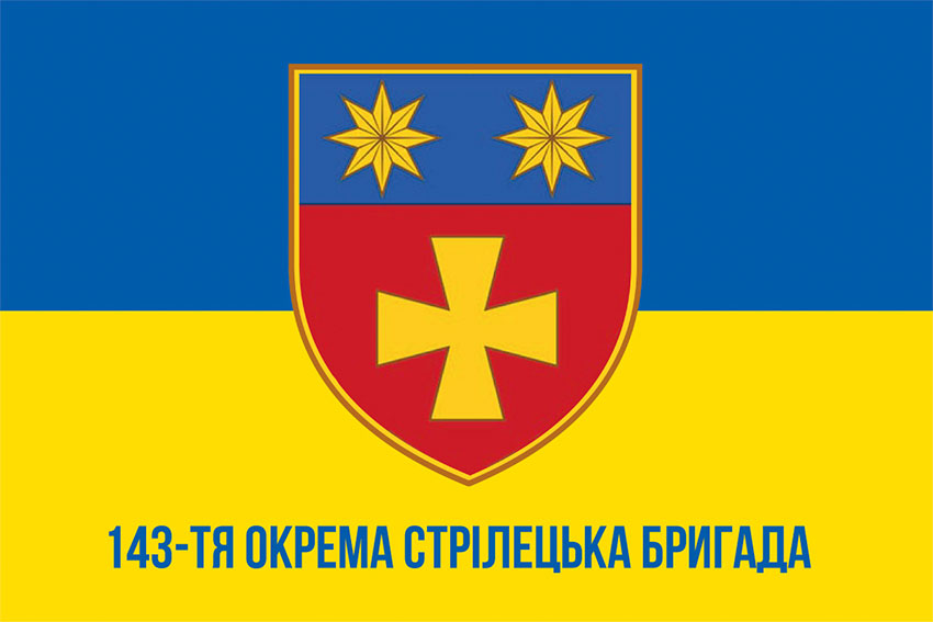 Прапор 143 окремої стрілецької бригади (143 ОСБр) СВ ЗСУ синьо-жовтий