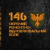 prapor-146-okremoho-remontno-vidnovliuvalnoho-polku-146-orvp-zsu-chornyi.jpg