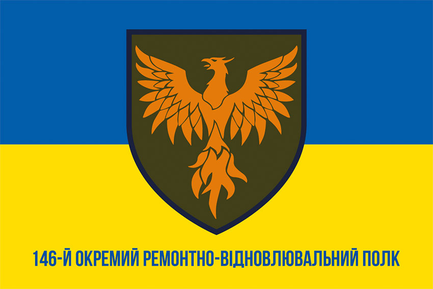 Прапор 146 окремого ремонтно-відновлювального полку (146 ОРВП) ЗСУ синьо-жовтий