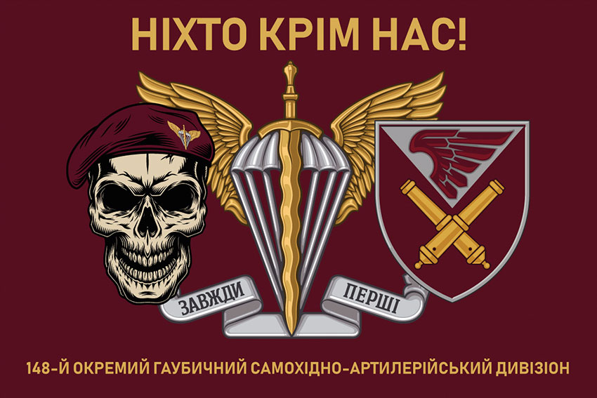 Прапор 148 ОГСАДн ДШВ ЗСУ «Ніхто крім нас!»