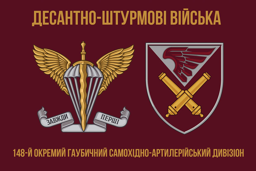 Прапор 148 ОГСАДн ДШВ ЗСУ