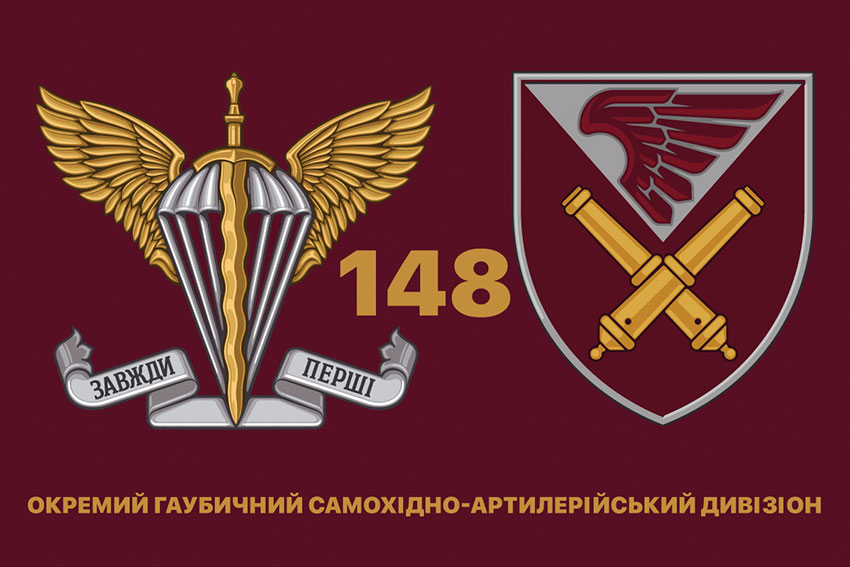 Прапор 148 ОГСАДн ДШВ ЗСУ