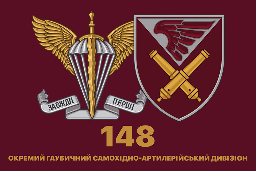 Прапор 148 ОГСАДн ДШВ ЗСУ