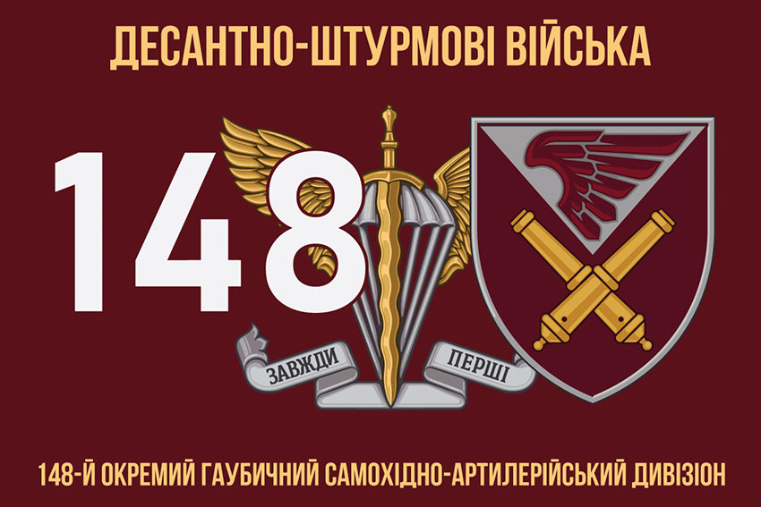 Прапор 148 ОГСАДн ДШВ ЗСУ