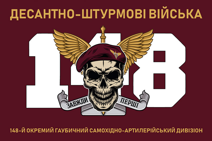 Прапор 148 ОГСАДн ДШВ ЗСУ