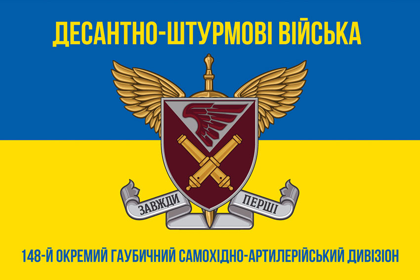Прапор 148 ОГСАДн ДШВ ЗСУ синьо-жовтий