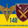 prapor-148-ohsadn-dshv-zsu-syno-zhovtyi-3.jpg