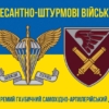 prapor-148-ohsadn-dshv-zsu-syno-zhovtyi-4.jpg