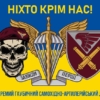 prapor-148-ohsadn-dshv-zsu-syno-zhovtyi-7-nikhto-krim-nas.jpg