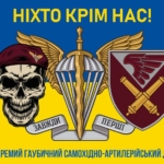 prapor-148-ohsadn-dshv-zsu-syno-zhovtyi-7-nikhto-krim-nas.jpg