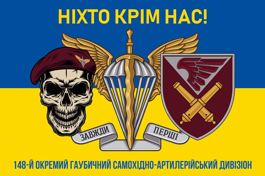 Прапор 148 ОГСАДн ДШВ ЗСУ синьо-жовтий «Ніхто крім нас!»