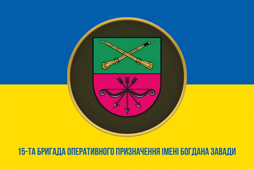 Прапор 15 БрОП (бригада оперативного призначення) імені Богдана Завади НГУ синьо-жовтий