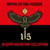 prapor-15-okremoi-zastavy-rozvidky-zsu-chervono-chornyi.jpg