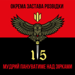 prapor-15-okremoi-zastavy-rozvidky-zsu-chervono-chornyi.jpg
