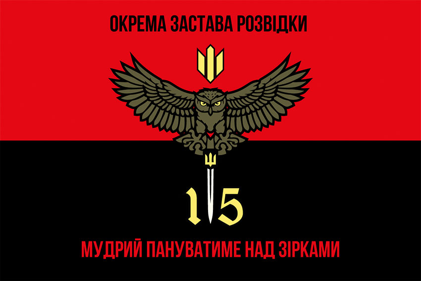 Прапор 15 Окремої застави розвідки ЗСУ червоно-чорний