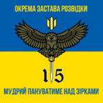prapor-15-okremoi-zastavy-rozvidky-zsu-syno-zhovtyi.jpg