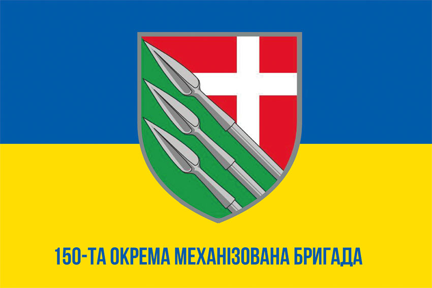 Прапор 150 окремої механізованої бригади (150 ОМБр) СВ ЗСУ синьо-жовтий