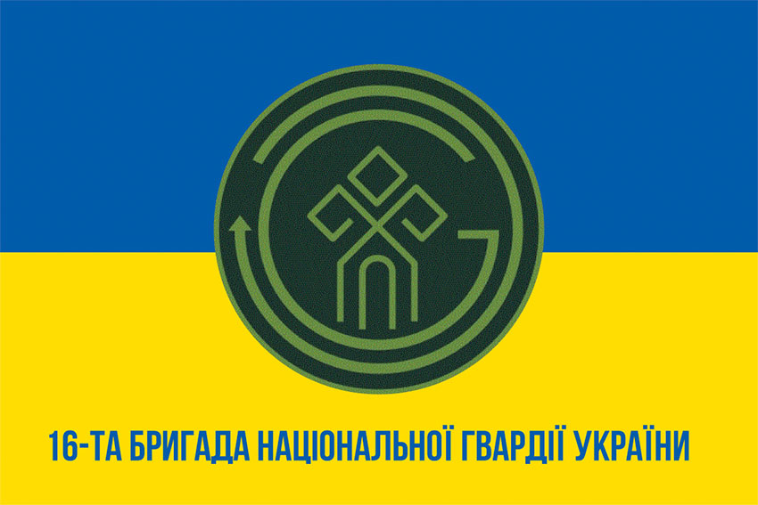 Прапор 16 бригади (16 Бр) Національної гвардії України синьо-жовтий