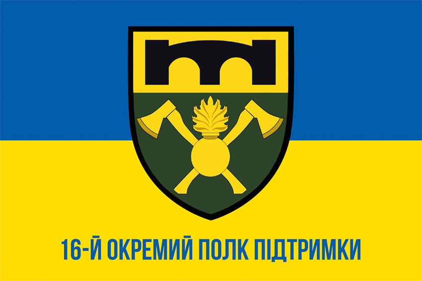 Прапор 16 окремого полку підтримки (16 ОПП) ЗСУ синьо-жовтий
