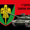 prapor-17-otbr-imeni-kostiantyna-pestushka-zsu-chervono-chornyi-1.jpg
