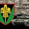 prapor-17-otbr-imeni-kostiantyna-pestushka-zsu-kamufliazh-chornyi-1