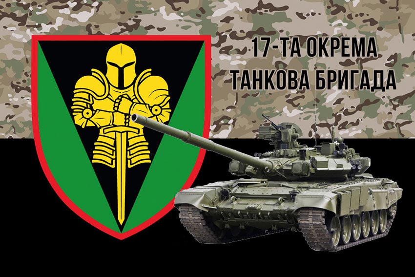 Прапор 17 ОТБр імені Костянтина Пестушка ЗСУ камуфляж-чорний