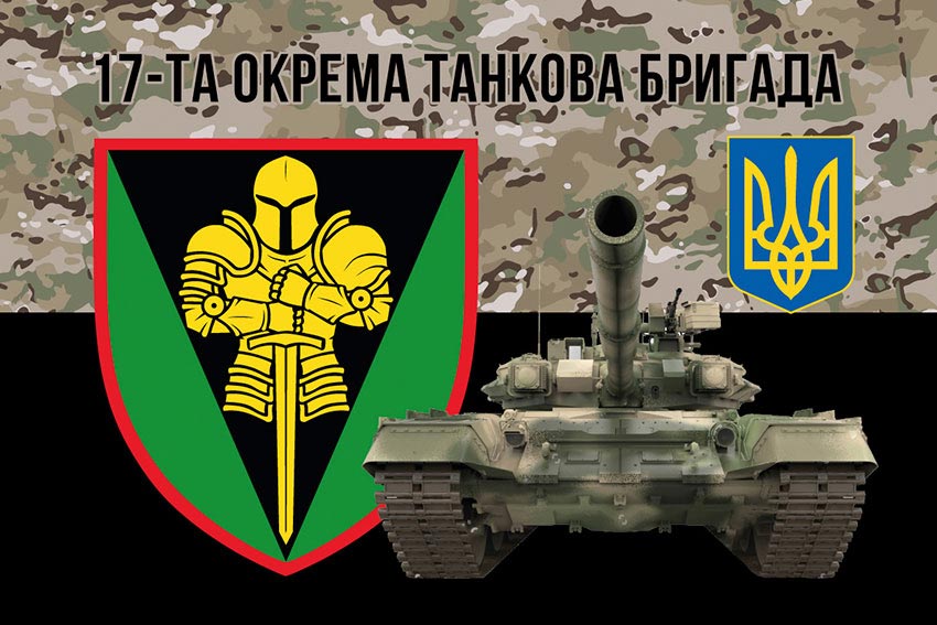 Прапор 17 ОТБр імені Костянтина Пестушка ЗСУ камуфляж-чорний