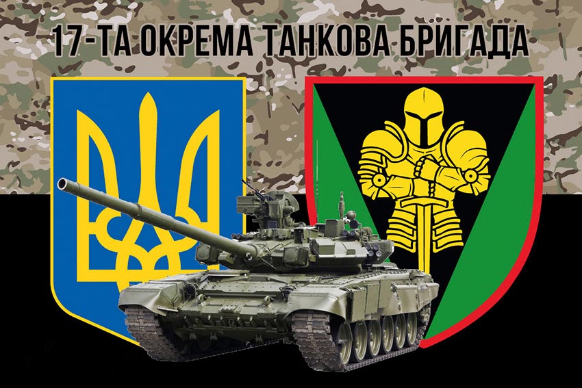 Прапор 17 ОТБр імені Костянтина Пестушка ЗСУ камуфляж-чорний