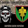 prapor-17-otbr-imeni-kostiantyna-pestushka-zsu-kamufliazh-chornyi-5.jpg