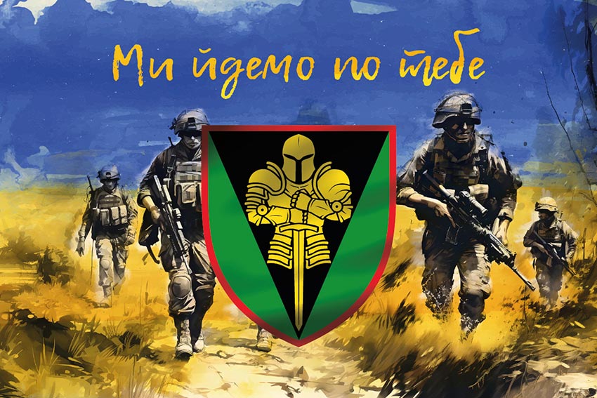 Прапор 17 ОТБр імені Костянтина Пестушка ЗСУ «Ми йдемо по тебе»