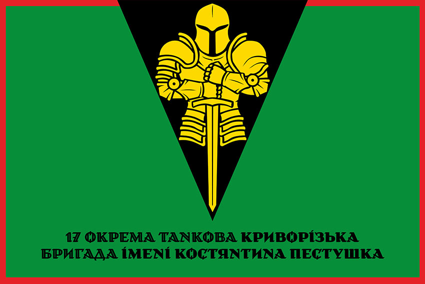 Прапор 17 ОТБр імені Костянтина Пестушка ЗСУ офіційний