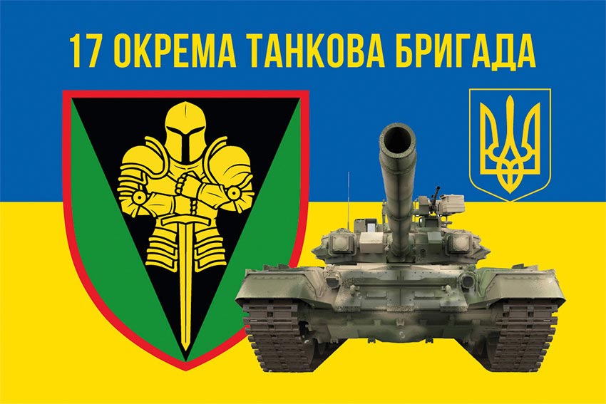 Прапор 17 ОТБр імені Костянтина Пестушка ЗСУ синьо-жовтий