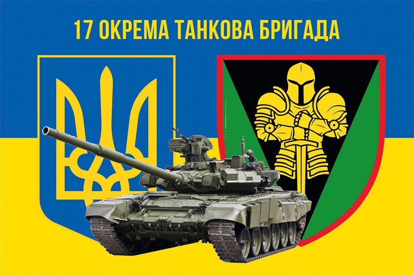 Прапор 17 ОТБр імені Костянтина Пестушка ЗСУ синьо-жовтий