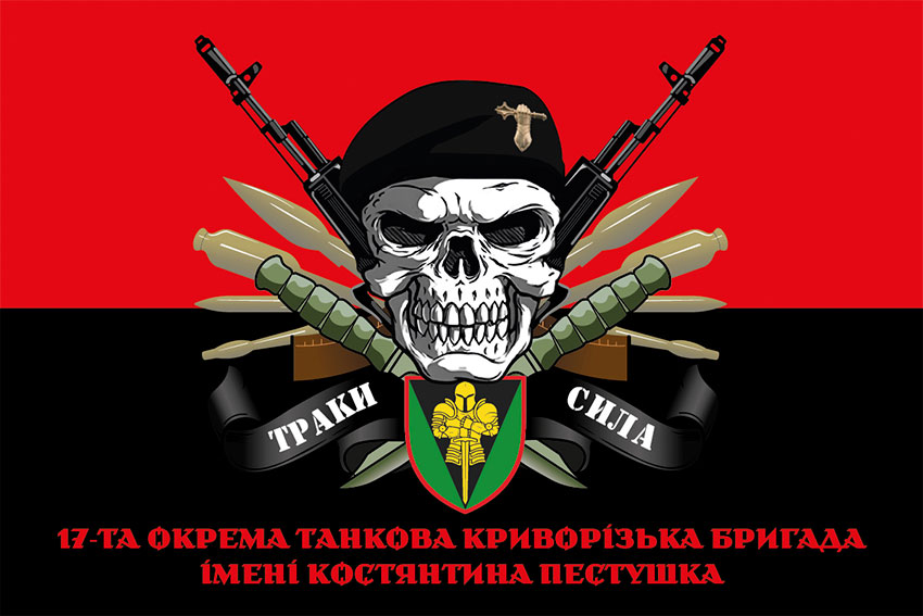Прапор 17 ОТБр імені Костянтина Пестушка ЗСУ «Траки сила» червоно-чорний