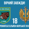 prapor-18-obmp-zsu-10-virnyi-zavzhdy.jpg